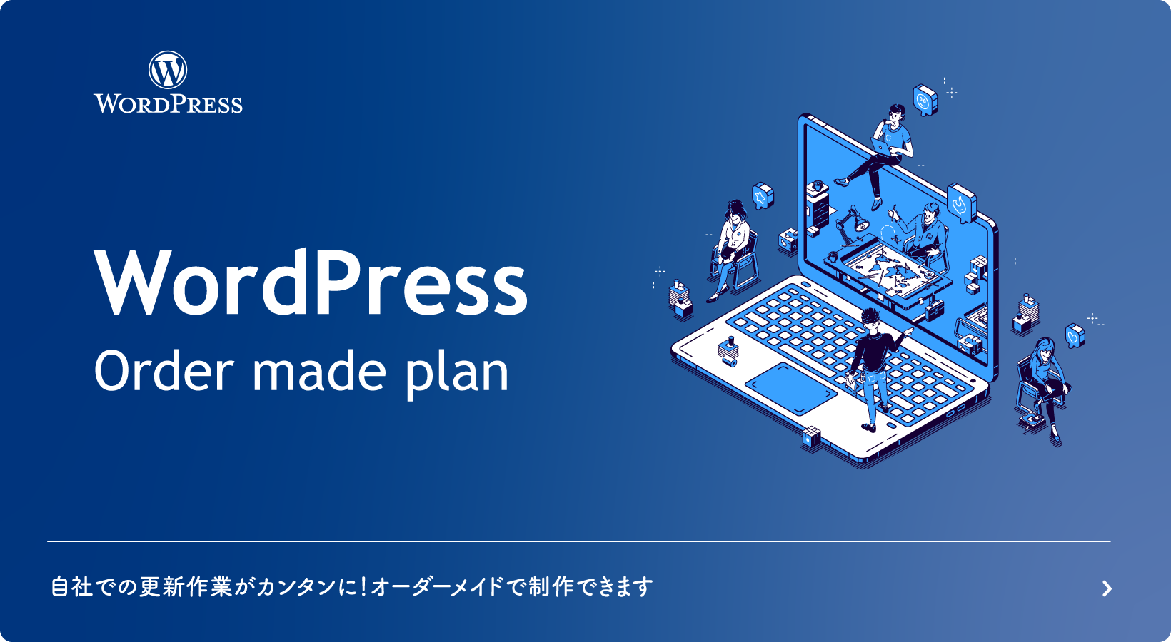 WordPressサイト制作